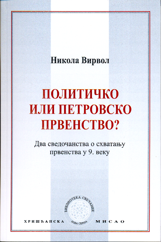 Buchumschlag der serbischen Ausgabe